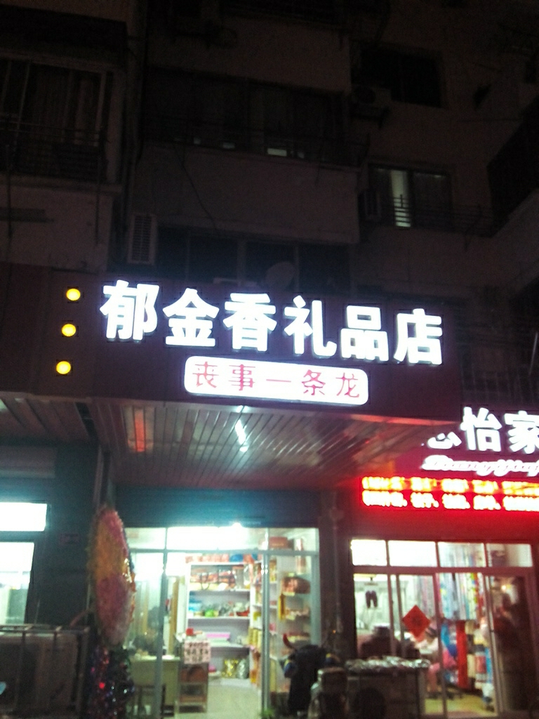 黄浦区礼品店