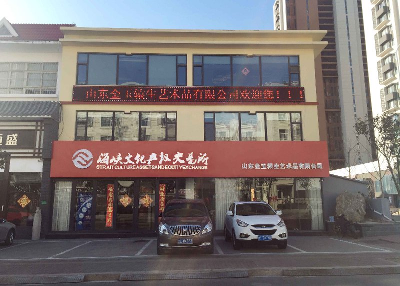 工艺品商行